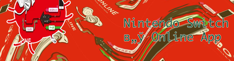 Nintendo switch online play